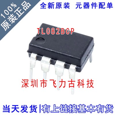 飞力古 全新原装正品 TL082BCP TL082 DIP8 直插 运算放大器 芯片