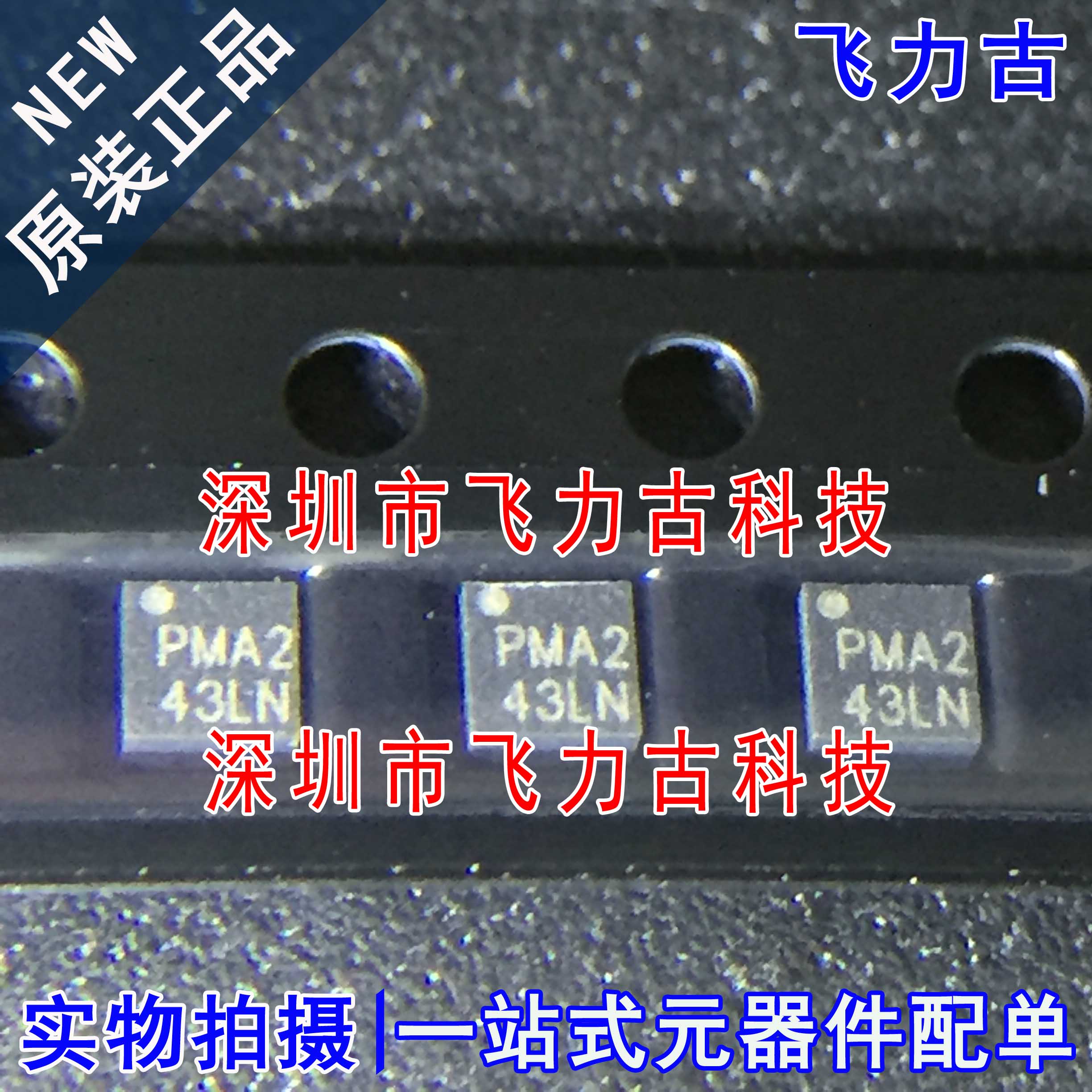 飞力古 全新原装正品 PMA2-43LN+ PMA2 43LN DFN8 射频放大器芯片