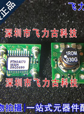 飞力古 全新原装正品  PTH04070WAH PTH04070 DIP5 芯片 电源模块