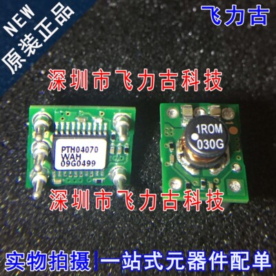飞力古 全新原装正品  PTH04070WAH PTH04070 DIP5 芯片 电源模块