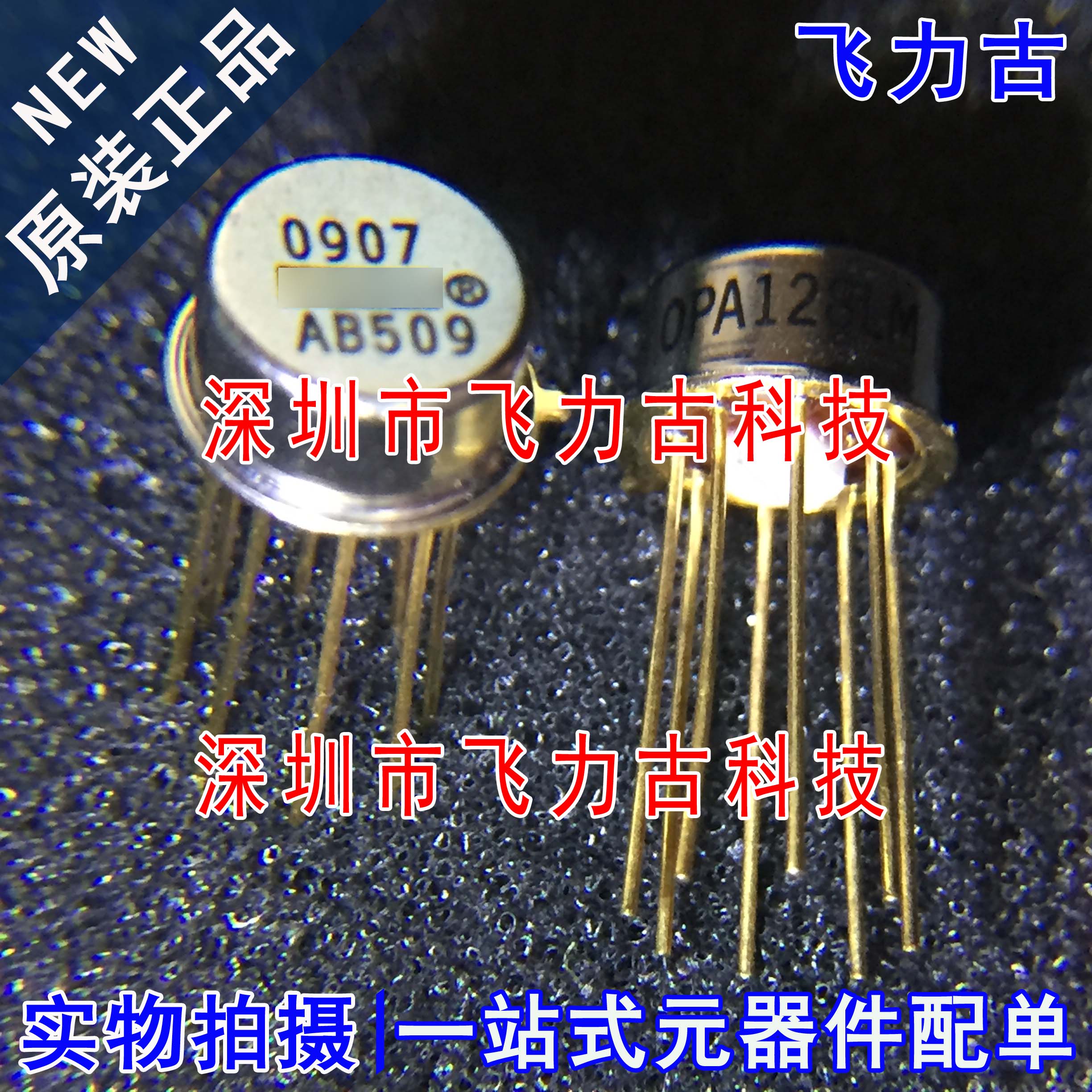 飞力古 全新原装 OPA128LM OPA128 CAN8 差动静电计级运算放大器
