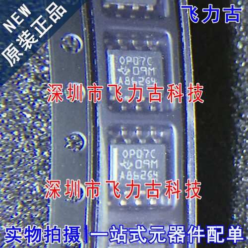 100% 全新原装 OP07CDR OP07CD 丝印OP07C SOP-8 运算放大器 芯片