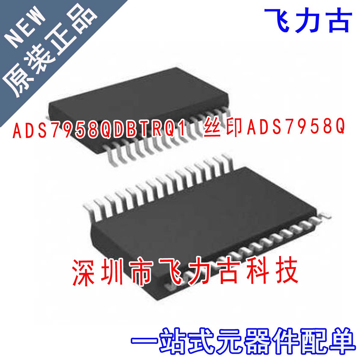 全新原装 ADS7958QDBTRQ1 ADS7958QDBTR ADS7958Q TSSOP30 芯片IC