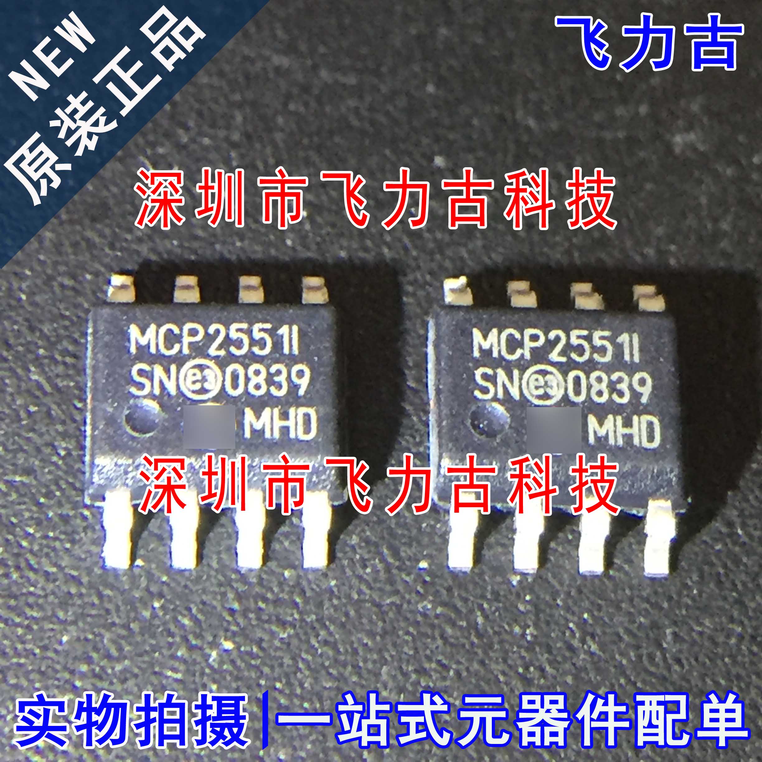 原装MCP2551-I/SN封装SOP8芯片
