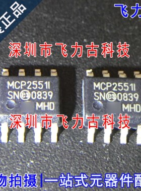 飞力古 全新原装正品 MCP2551-I/SN MCP2551I MCP2551 SOP8 芯片