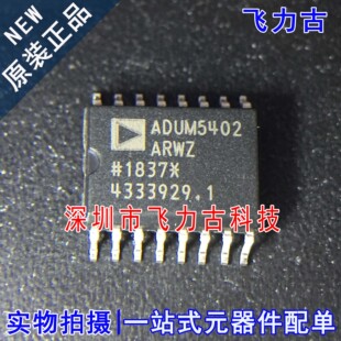 飞力古 全新原装 ADUM5402ARWZ ADUM5402ARW ADUM5402 SOP16 芯片