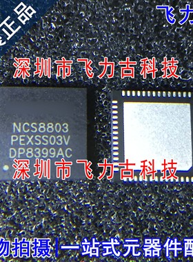 飞力古 全新原装正品 NCS8803 封装QFN56 HDMI转EDP转换 芯片 IC