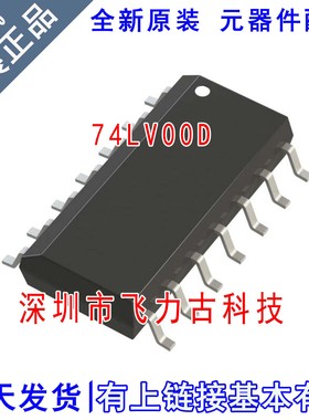 飞力古 全新原装正品 74LV00D 74LV00 SOP14 3.9mm 与非门 芯片IC