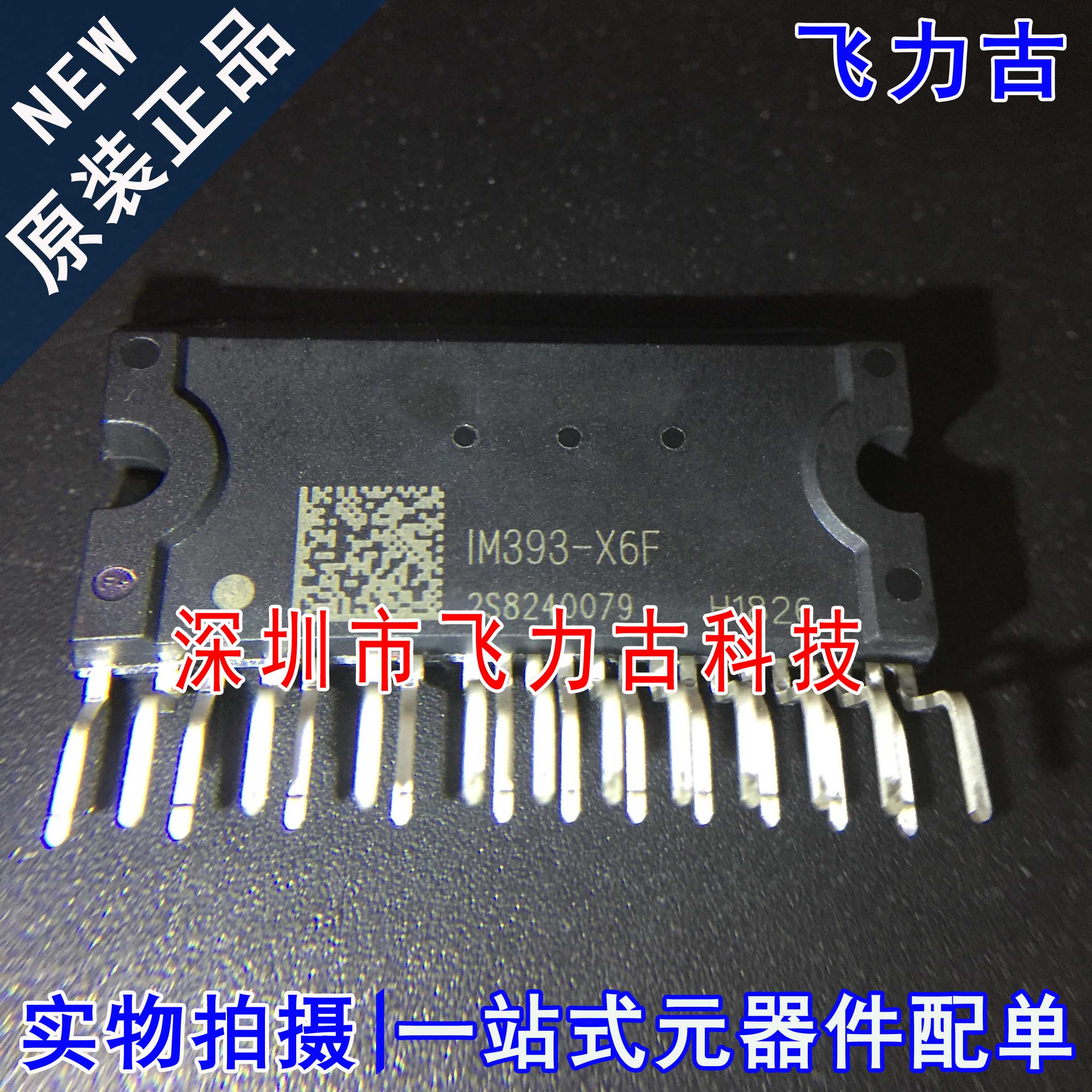 全新原装 IM393-X6F 封装PG-MSIP-22 直插 600V 20A电机驱动 芯片