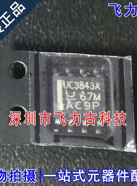 全新原装 UC3843AD8TR UC3843AD8 丝印UC3843A SOP8 稳压器 芯片