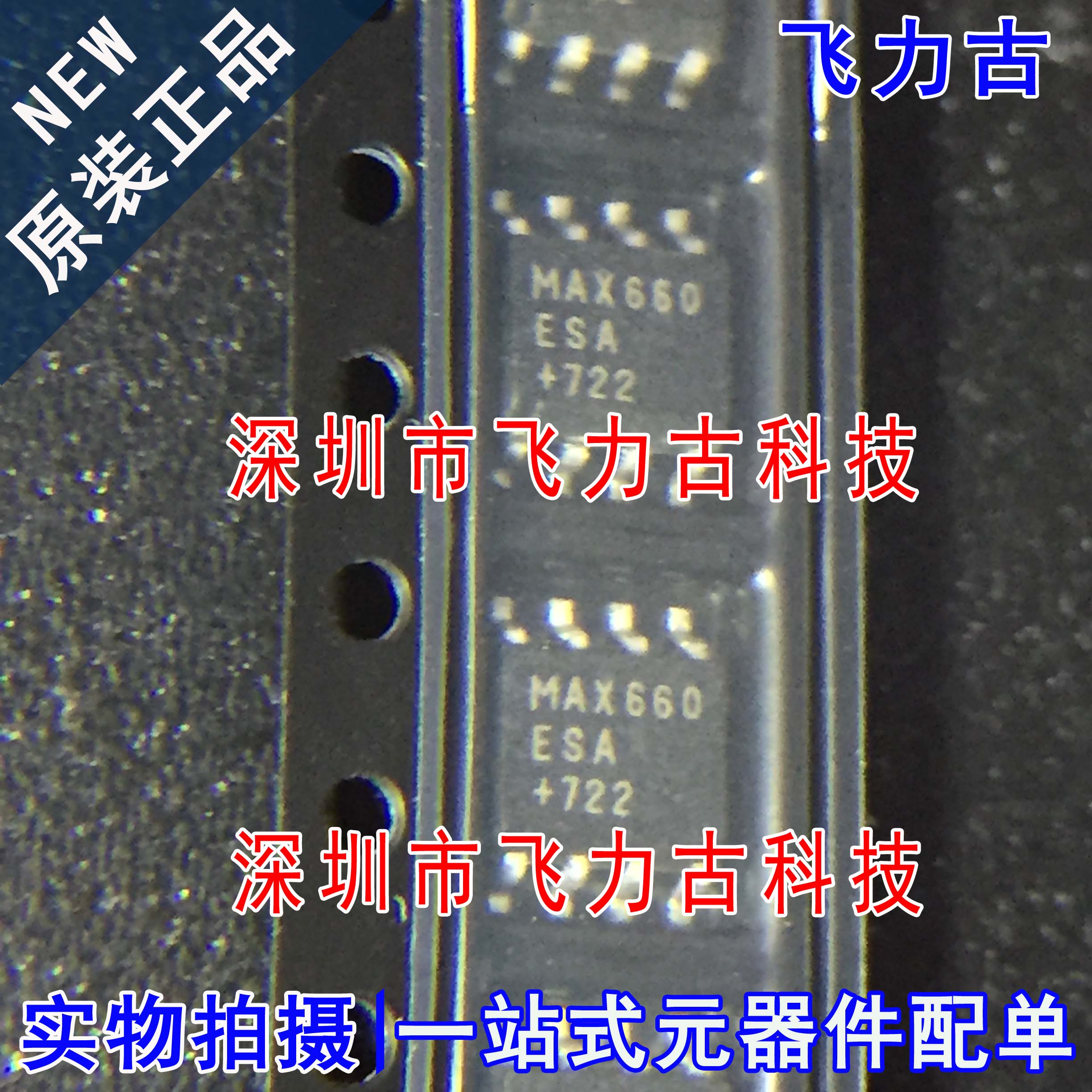 全新原装 MAX660ESA+T MAX660ESA MAX660 SOP8 开关稳压器 芯片IC