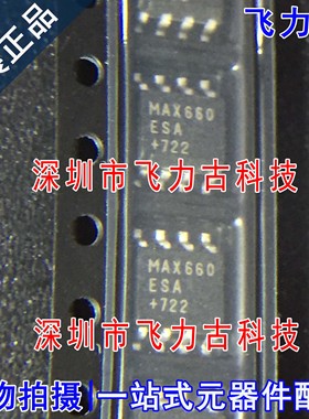 全新原装 MAX660ESA+T MAX660ESA MAX660 SOP8 开关稳压器 芯片IC