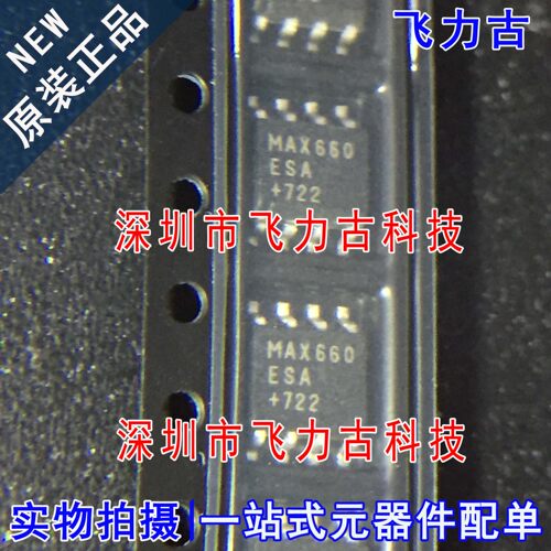 全新原装 MAX660ESA+T MAX660ESA MAX660 SOP8 开关稳压器 芯片IC