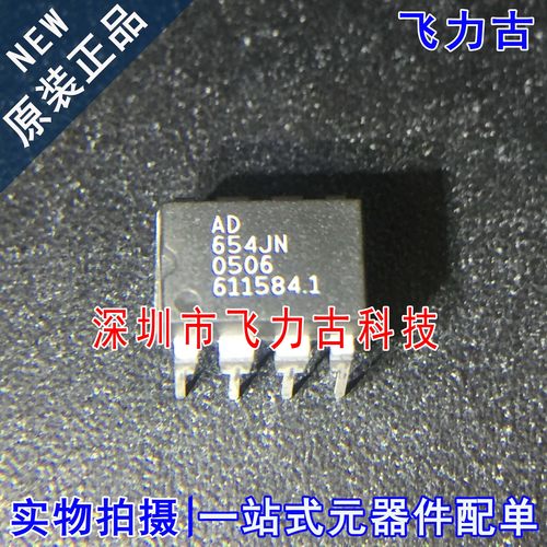 全新 AD654JNZ AD654JN AD654J AD654 DIP8 电压频率转换器 芯片