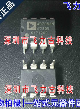 全新原装 AD708JNZ AD708JN AD708J AD708 DIP8 运算放大器 芯片