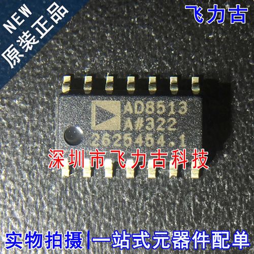 全新 AD8513ARZ AD8513AR AD8513A AD8513 SOP14 运算放大器 芯片