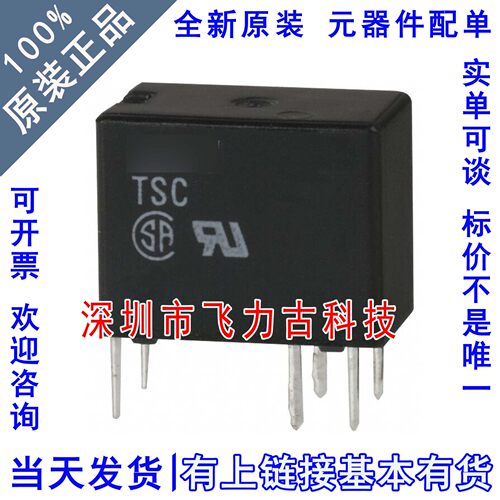飞力古 全新原装正品 TSC-112L3H  DIP6 6脚 12VDC 1A 信号继电器