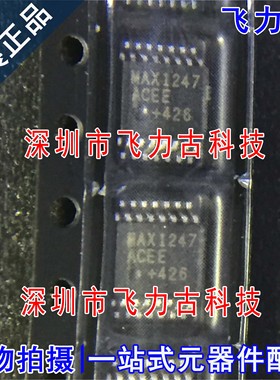 飞力古 全新原装 MAX1247ACEE+T MAX1247ACEE MAX1247 QSOP16芯片