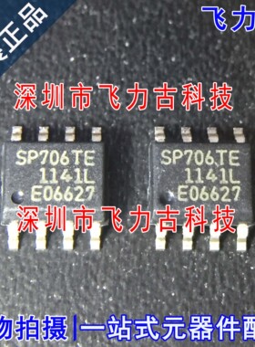 全新原装 SP706TEN-L/TR SP706TEN SP706TE SOP8 监控器 电源芯片