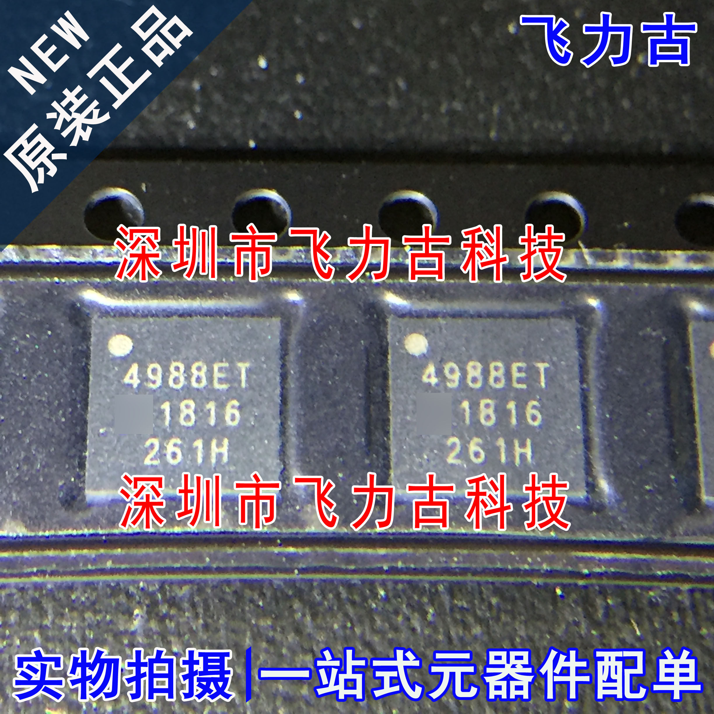 全新原装 A4988SETTR-T A4988SETTR A4988SET 4988ET QFN28 芯片