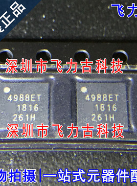 全新原装 A4988SETTR-T A4988SETTR A4988SET 4988ET QFN28 芯片
