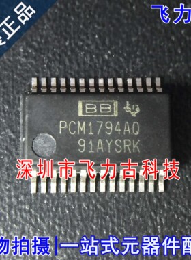 全新原装 PCM1794AQDBRQ1 PCM1794AQ SSOP28 ADC/DAC 音频 芯片IC