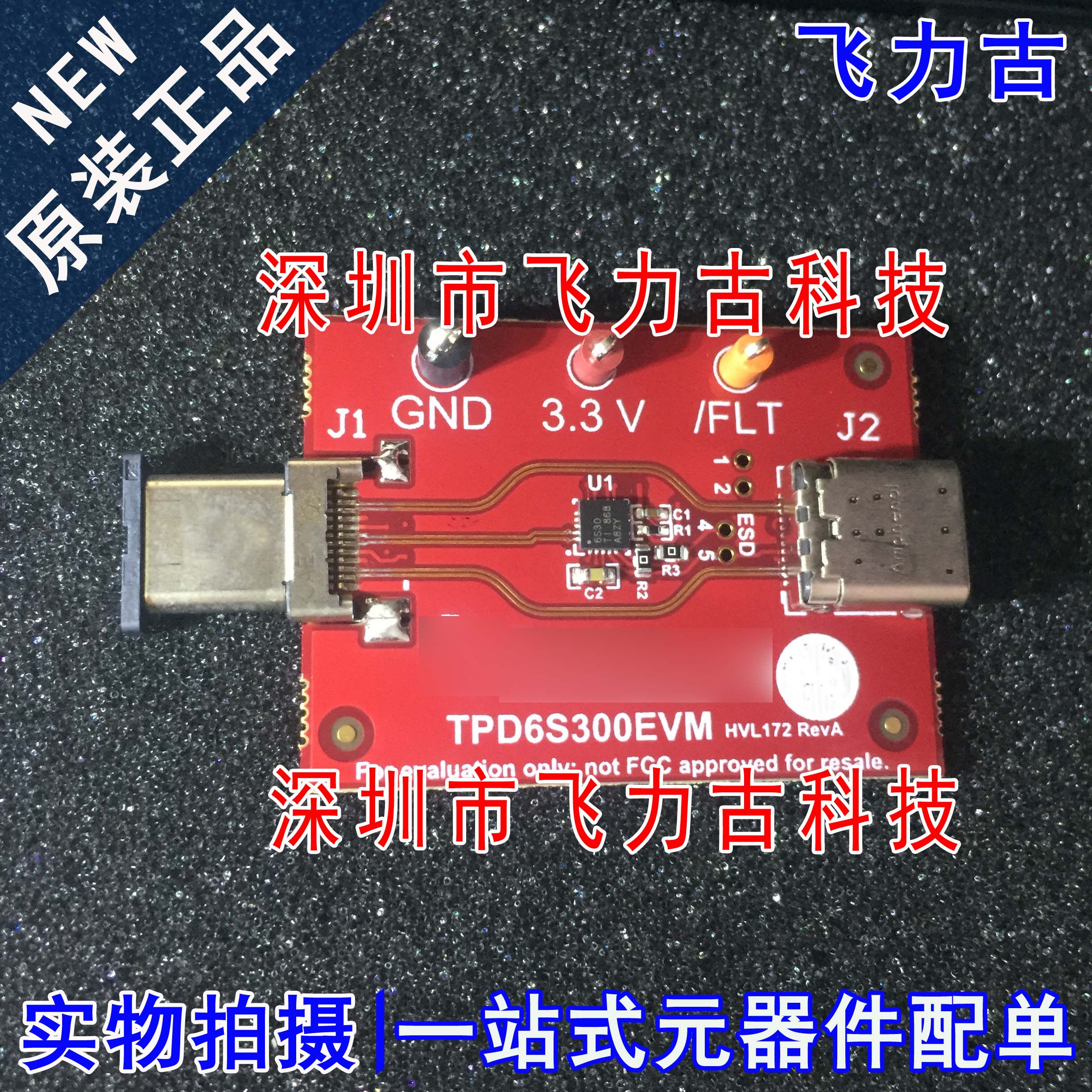 全新原装 TPD6S300EVM TPD6S300 开发板 见面开发工具 编程器芯片