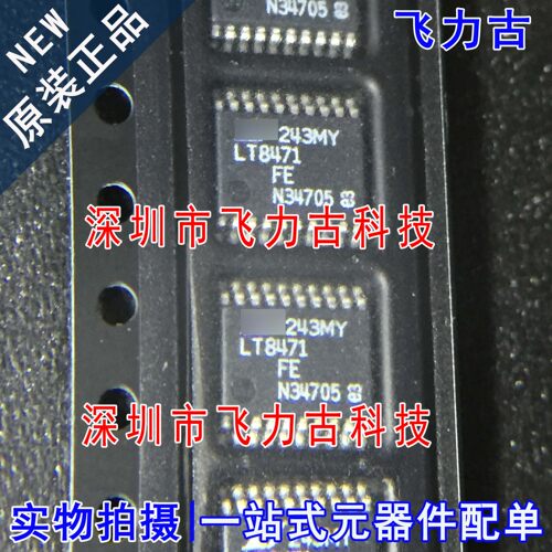 100%全新原装 LT8471EFE LT8471 TSSOP20 开关稳压器 电源 芯片