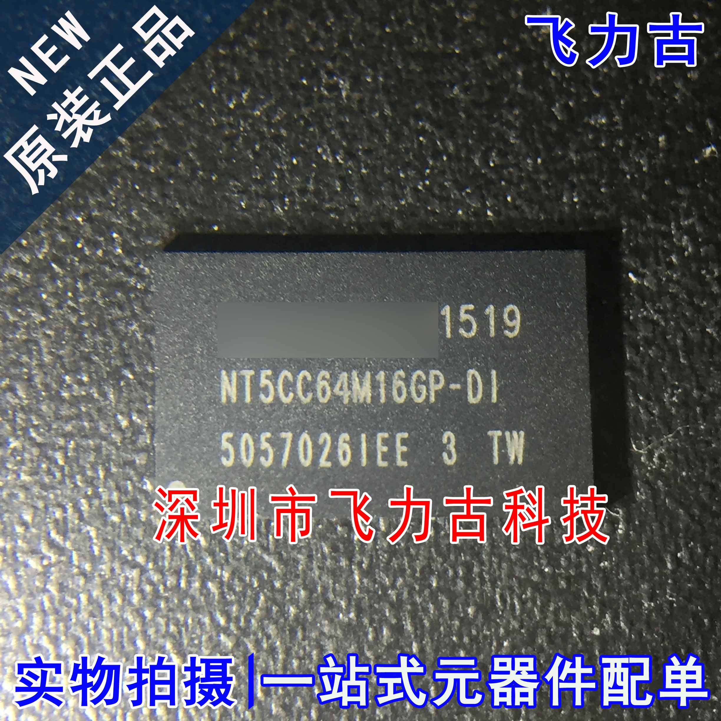 全新原装 NT5CC64M16GP-DI NT5CC64M16GP VFBGA-96 存储器 芯片
