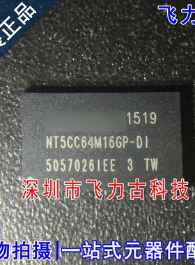 全新原装 NT5CC64M16GP-DI NT5CC64M16GP VFBGA-96 存储器 芯片