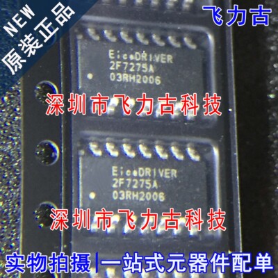 全新 2EDF7275FXUMA1 2EDF7275F 丝印2F7275A SOP16 驱动接口芯片