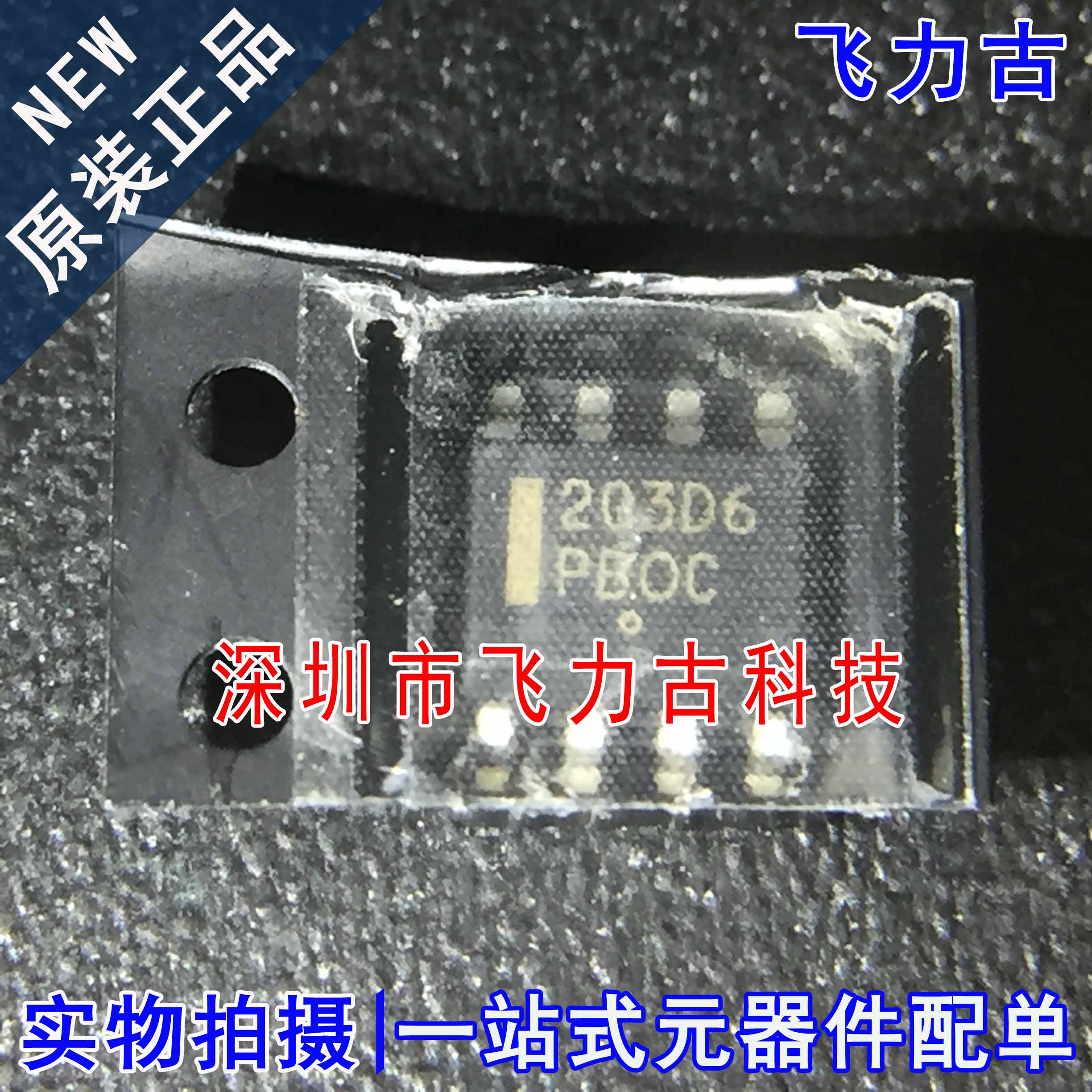 全新原装 NCP1203D60R2G NCP1203D6 NCP1203 丝印203D6 SOP8 芯片