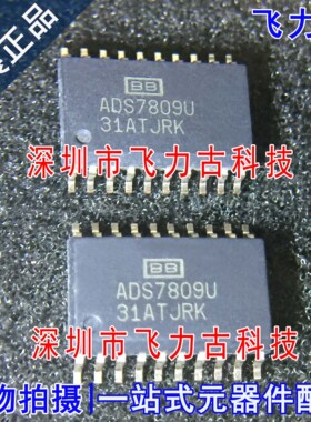 飞力古 全新原装 ADS7809UB ADS7809U ADS7809 SOP20 转换器 芯片