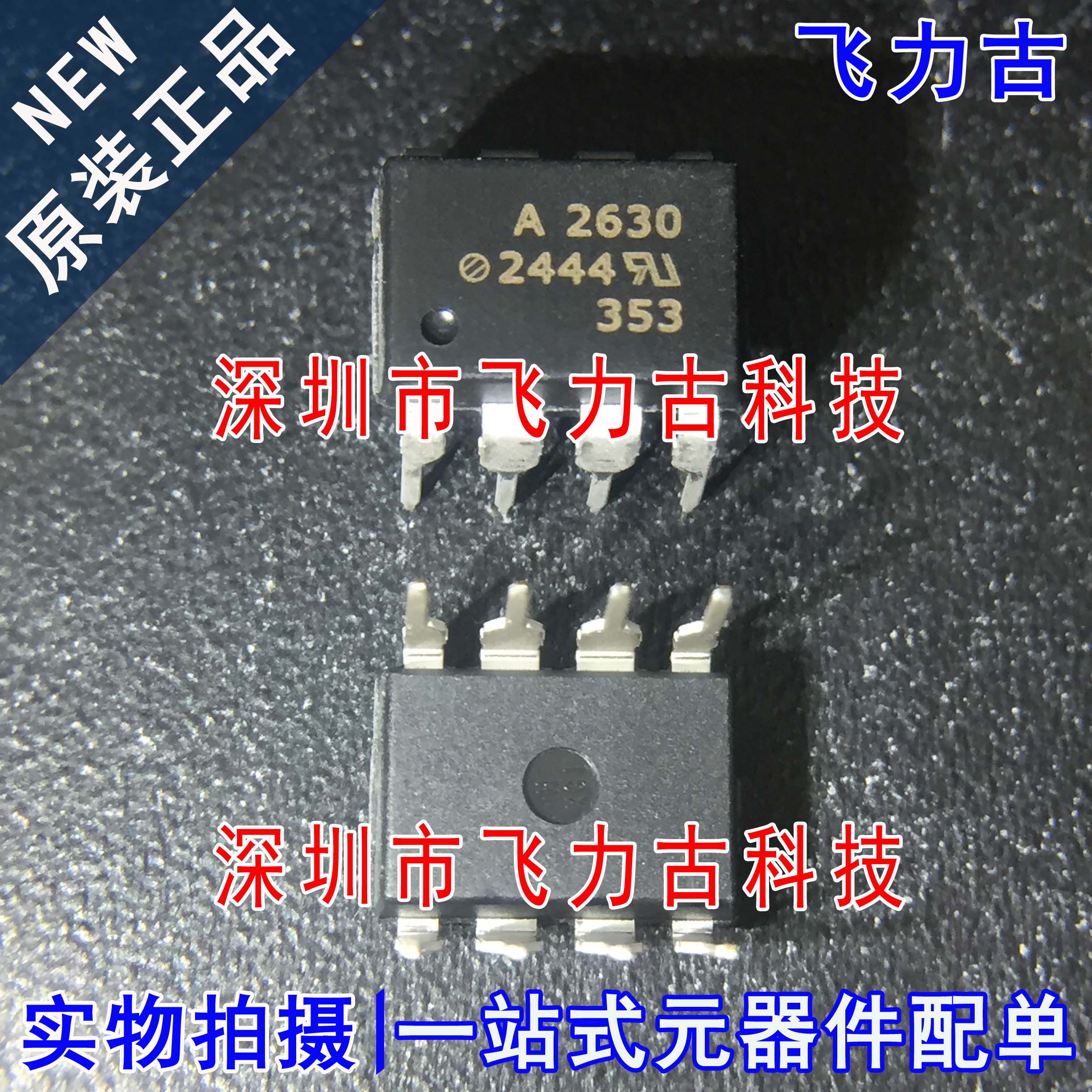 全新原装 HCPL-2630-000E HCPL-2630 丝印A2630 DIP8 直插 光耦