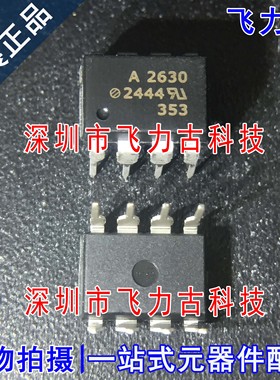 全新原装 HCPL-2630-000E HCPL-2630 丝印A2630 DIP8 直插 光耦