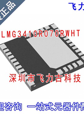 全新原装正品 LMG3410R070RWHT LMG3410R070 LMG3410 VQFN32 芯片