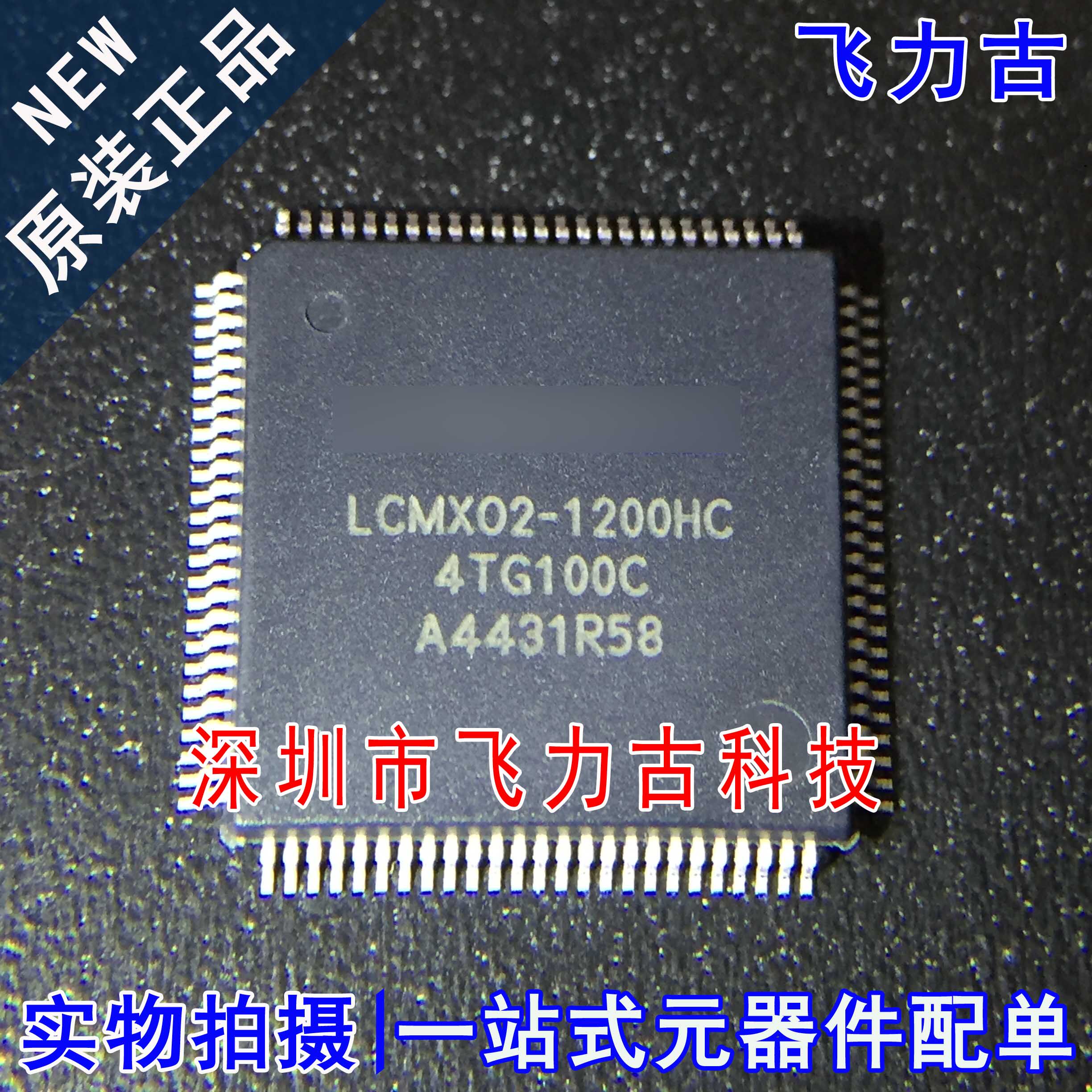 全新原装正品 LCMX02-1200HC-4TG100C LCMX02-1200HC TQFP100芯片