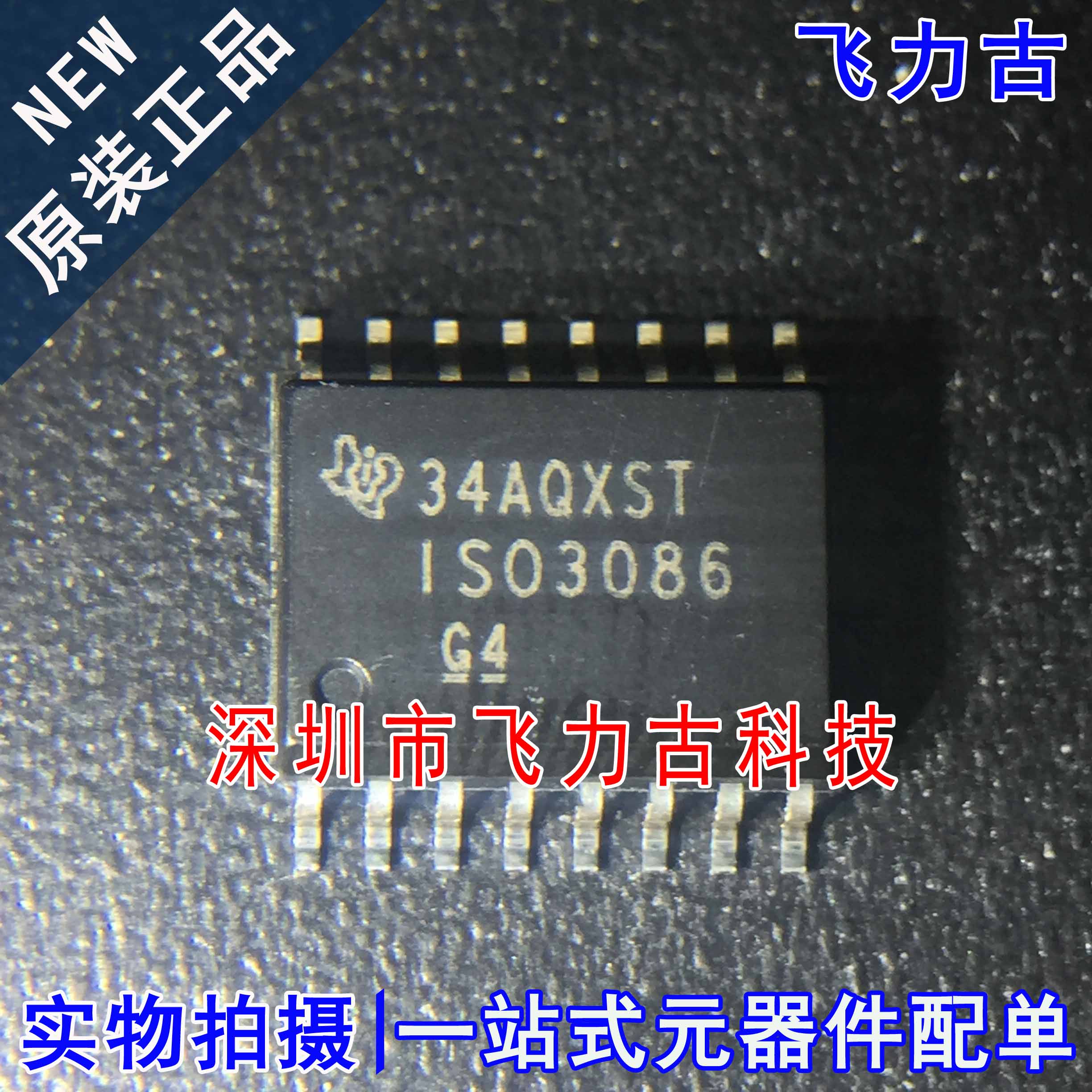 100% 全新原装 ISO3086DWR ISO3086DW ISO3086 SOP16 收发器 芯片