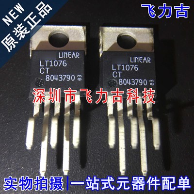 全新原装 LT1076HVCT LT1076CT LT1076 TO-220 直插 稳压器 芯片