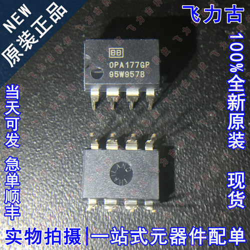 全新原装 OPA177GPZ OPA177GP OPA177 DIP8 直插 运算放大器 芯片