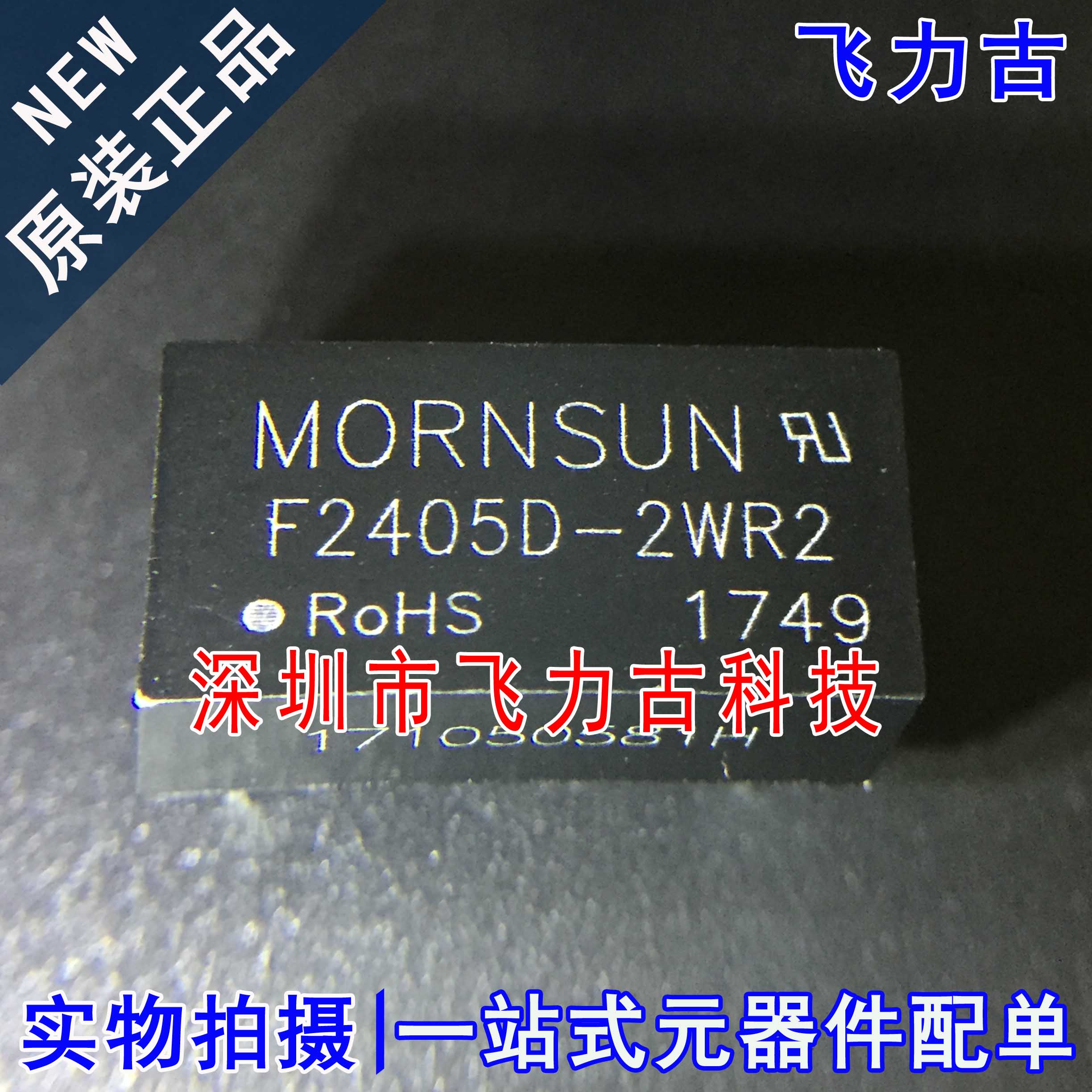 原装正品F2405D-2WR2DIP-5模块