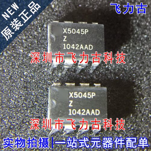 100%全新原装 X5045PZI X5045PZ X5045P DIP8 直插 电源管理 芯片