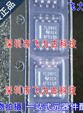 全新原装 TL082CDR TL082CD TL082C TL082 SOP8 运算放大器 芯片