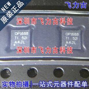全新 OPA1688IDRGR OPA1688IDRGT OPA1688 丝印OP1688 QFN8 芯片