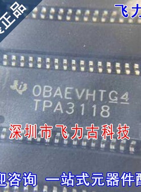 全新原装 TPA3118D2DAPR TPA3118 HTSSOP32 音频功率放大器 芯片