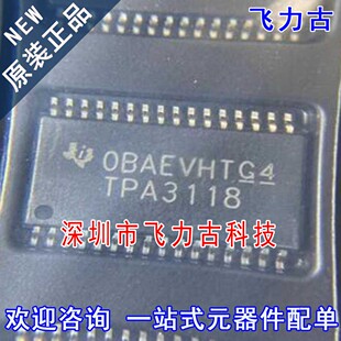 全新原装 TPA3118D2DAPR TPA3118 HTSSOP32 音频功率放大器 芯片