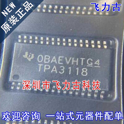 全新原装 TPA3118D2DAPR TPA3118 HTSSOP32 音频功率放大器 芯片
