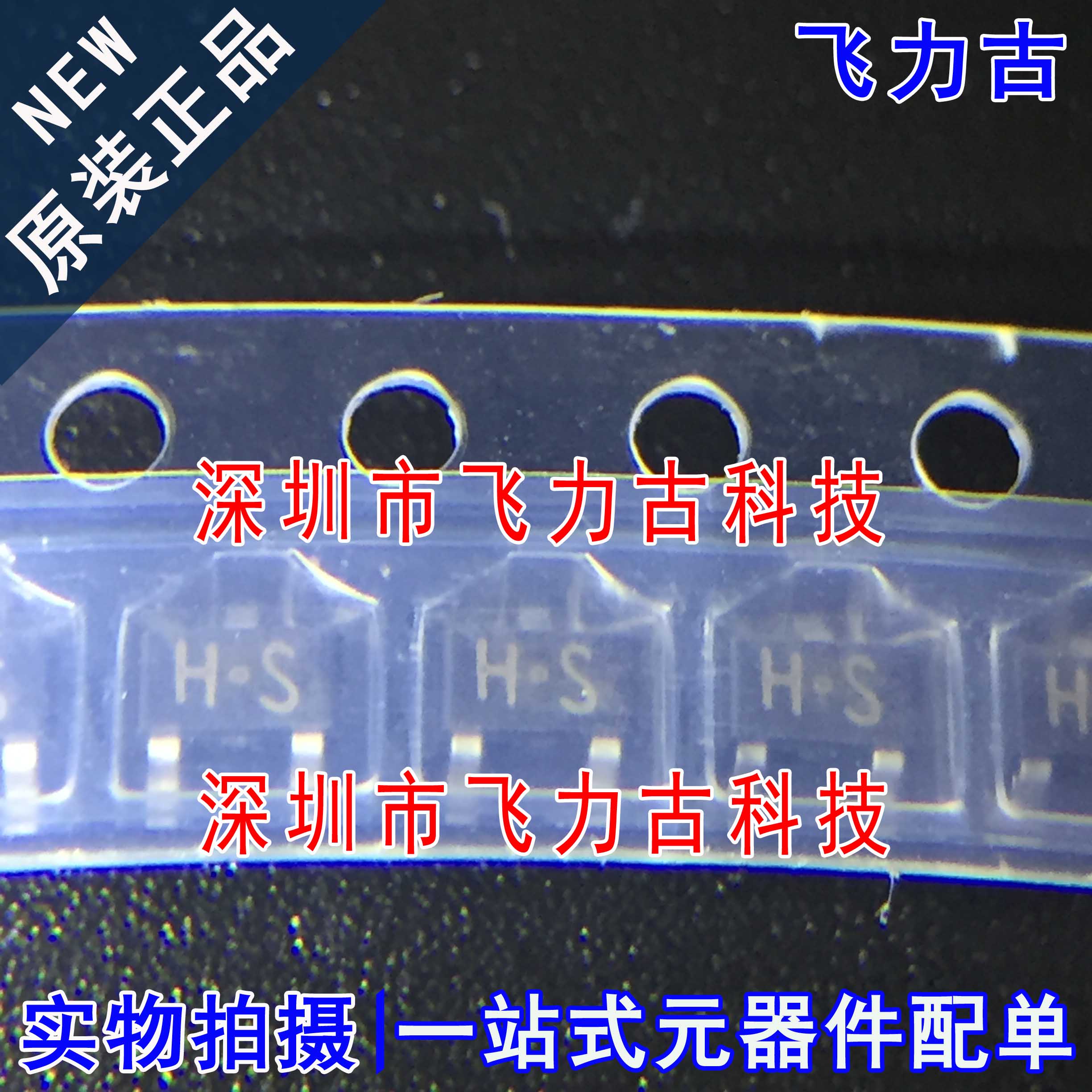 飞力古 全新 2SC3928A-T12-1R 2SC3928A 丝印HS HR SOT23-3三极管