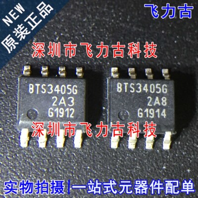 飞力古 全新原装 BTS3405G BTS3405 SOP8 智能低边功率开关 芯片