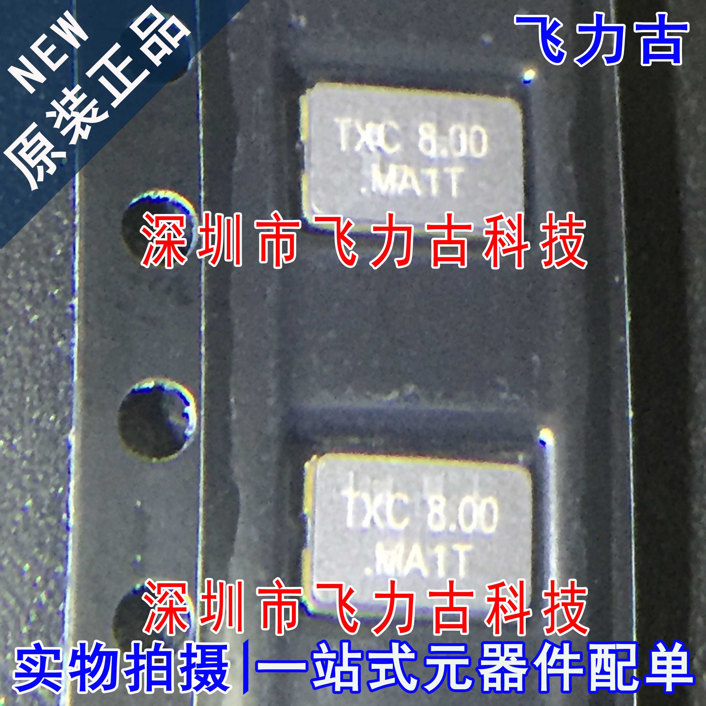 飞力古 全新 7A08000001 TXC 8.000MHZ 8M 5032 2P 贴片 无源晶振